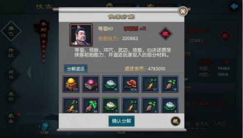 《正规快三平台下载》手游侠客分解系统