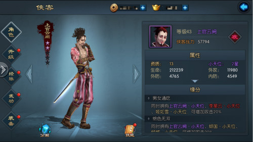 《正规快三平台下载》手游上官云阙角色界面