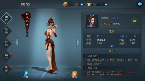 《正规快三平台下载》手游妙成天角色界面