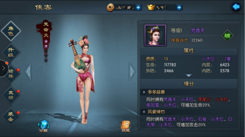 《不良人2》手游梵音天角色界面