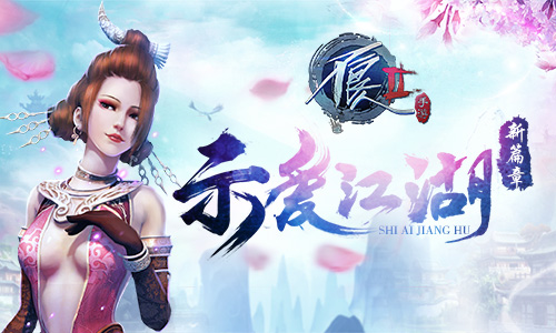 《不良人2》手游祝各位侠士情人节快乐!