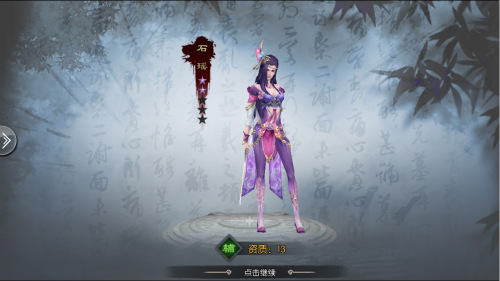 《正规快三平台下载》手游石瑶角色界面