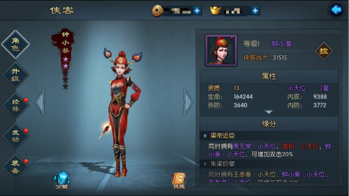 《不良人2》手游钟小葵角色界面