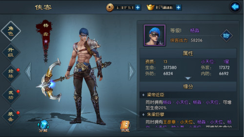 《不良人2》手游杨淼角色界面